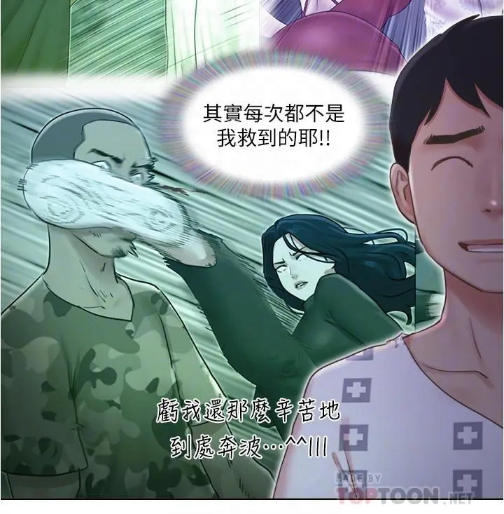漫画《单身女子公寓》第36话第14张图