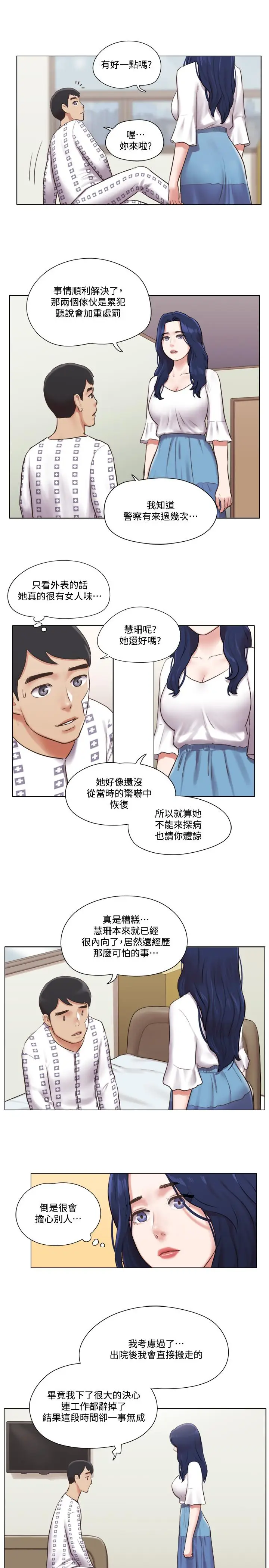 漫画《单身女子公寓》第36话第15张图