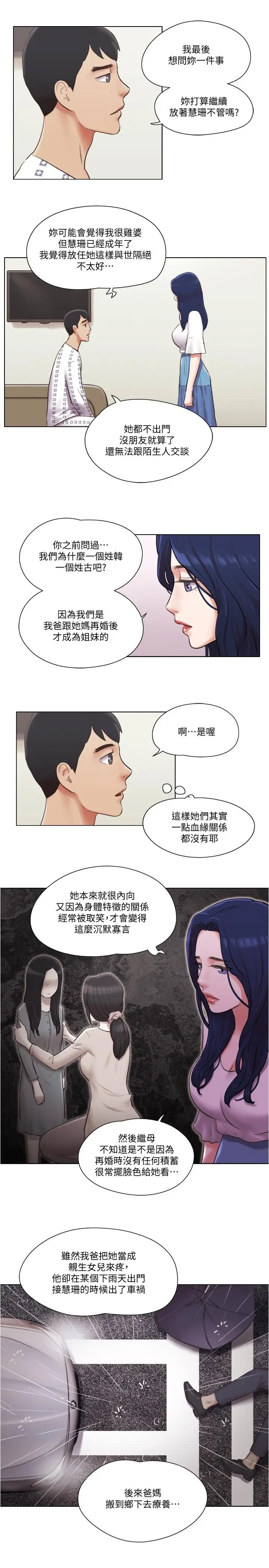 漫画《单身女子公寓》第36话第17张图