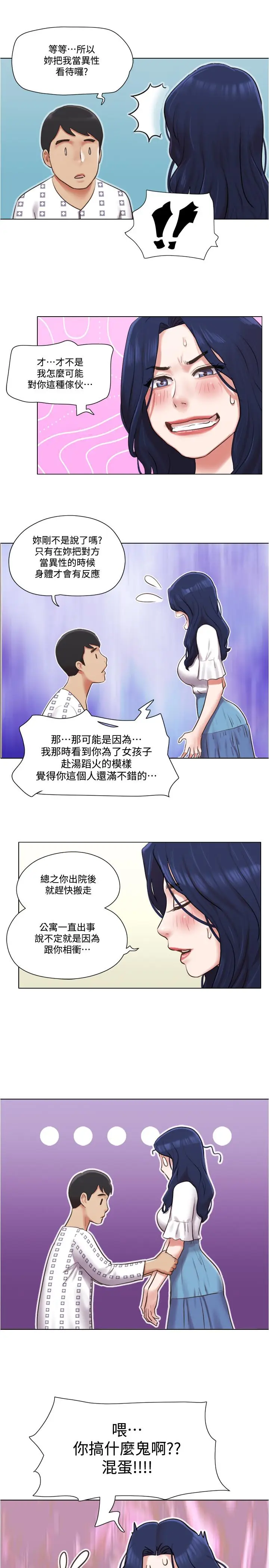 漫画《单身女子公寓》第36话第21张图