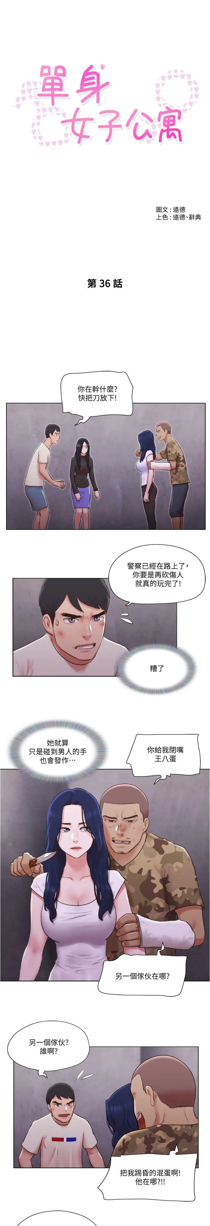 漫画《单身女子公寓》第36话第3张图