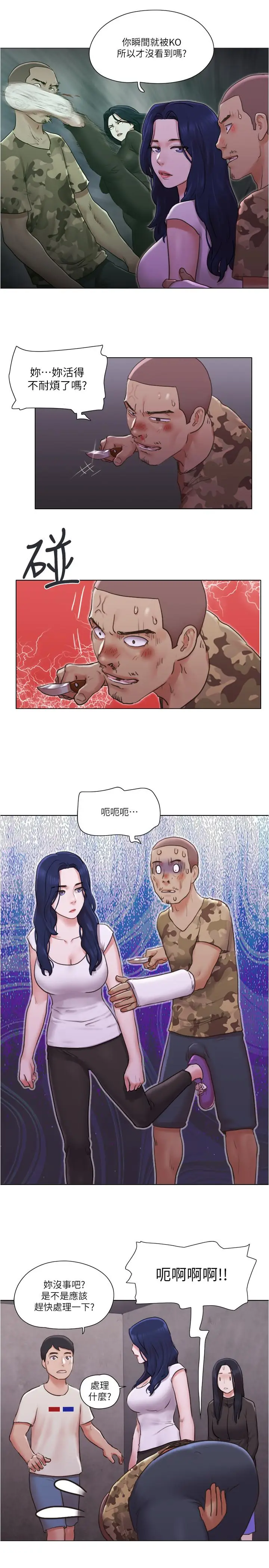 漫画《单身女子公寓》第36话第5张图