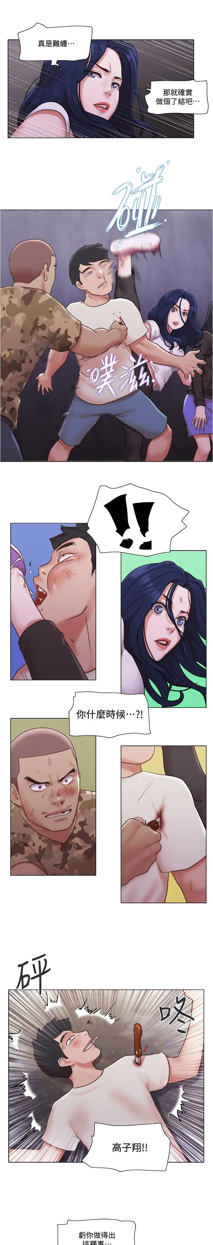 漫画《单身女子公寓》第36话第9张图