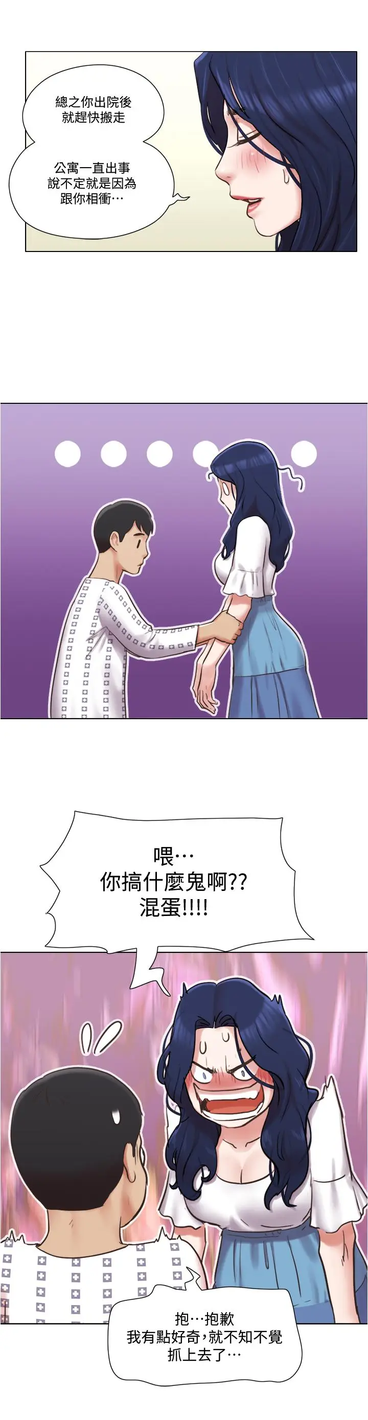 漫画《单身女子公寓》第37话第2张图