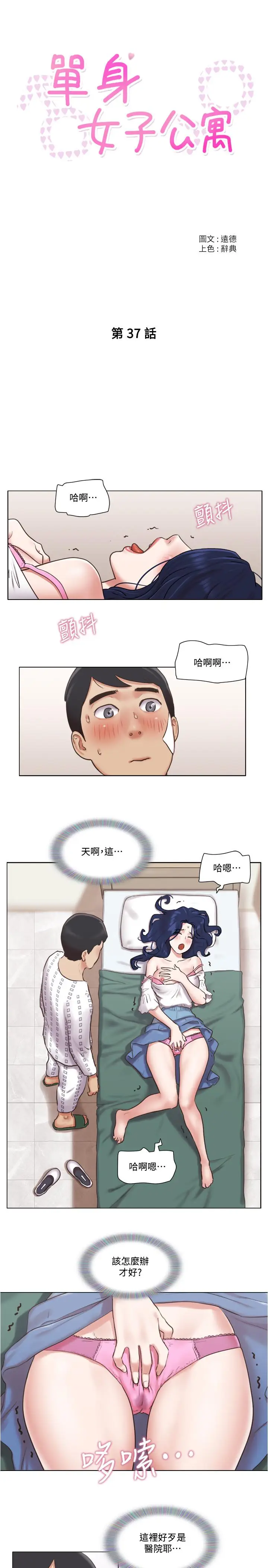 漫画《单身女子公寓》第37话第5张图
