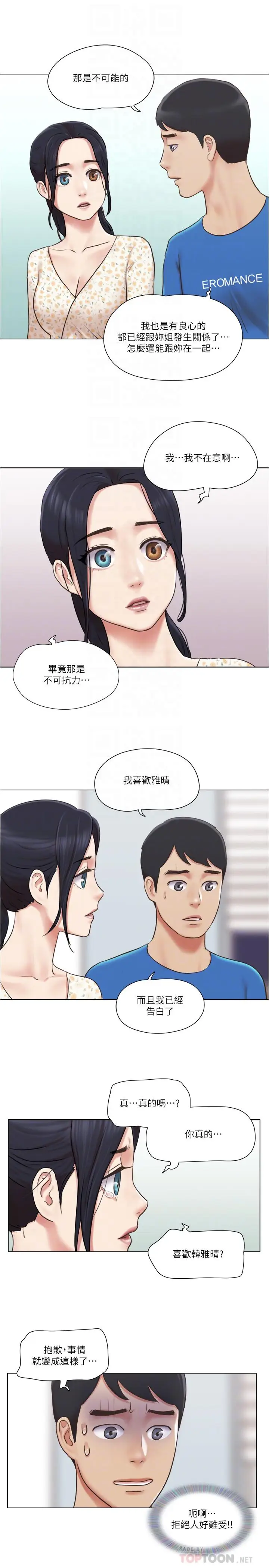 漫画《单身女子公寓》第38话第10张图