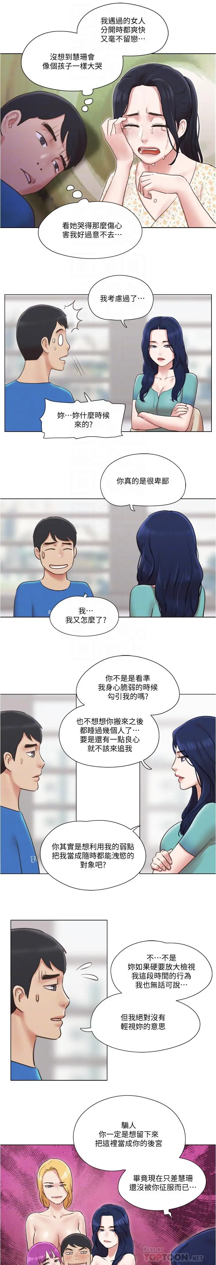 漫画《单身女子公寓》第38话第14张图