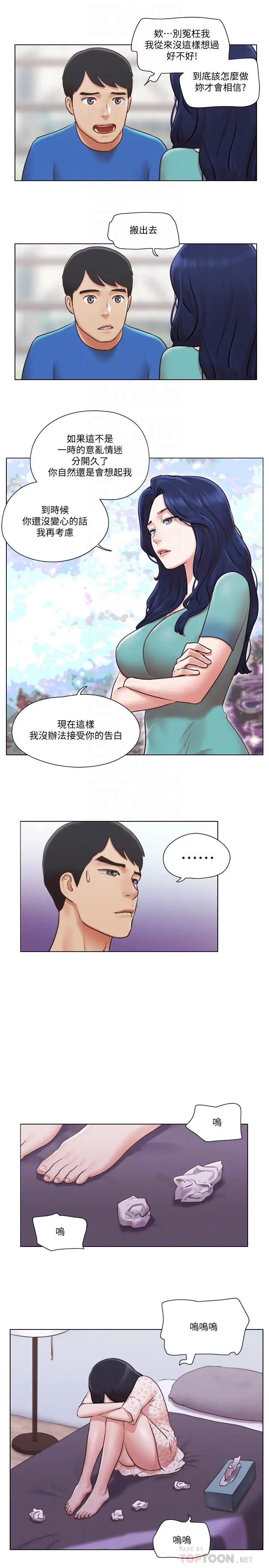 漫画《单身女子公寓》第38话第16张图