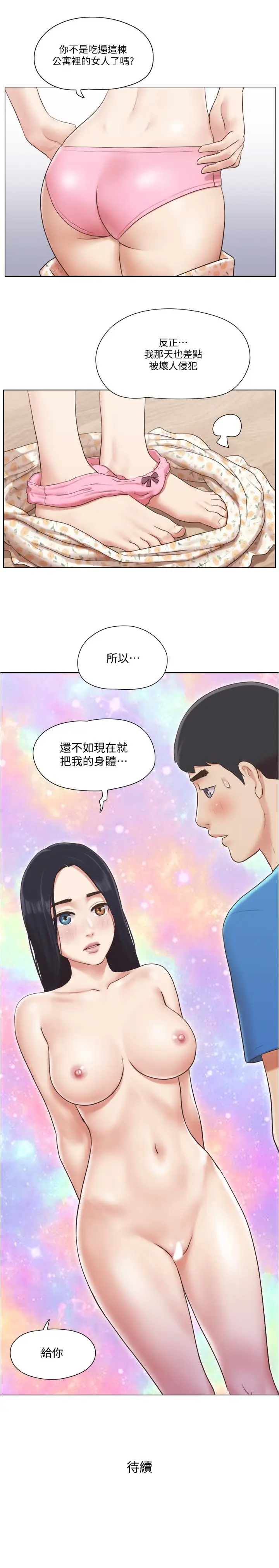 漫画《单身女子公寓》第38话第26张图