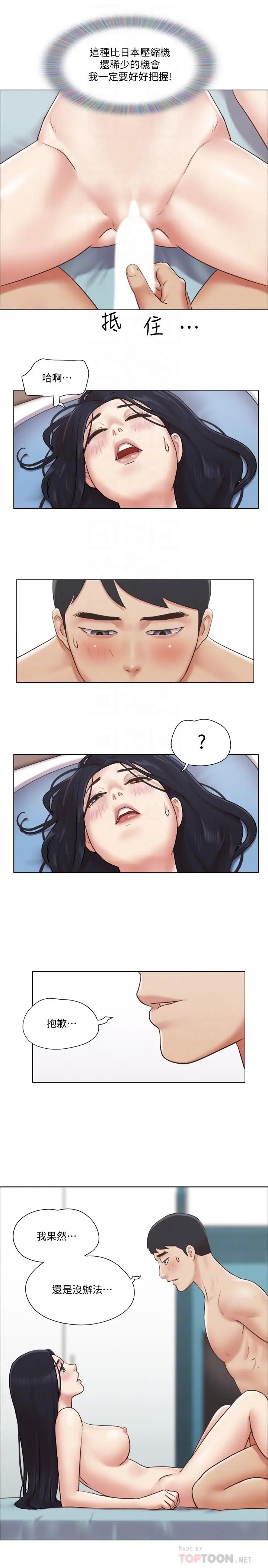 漫画《单身女子公寓》第39话第14张图