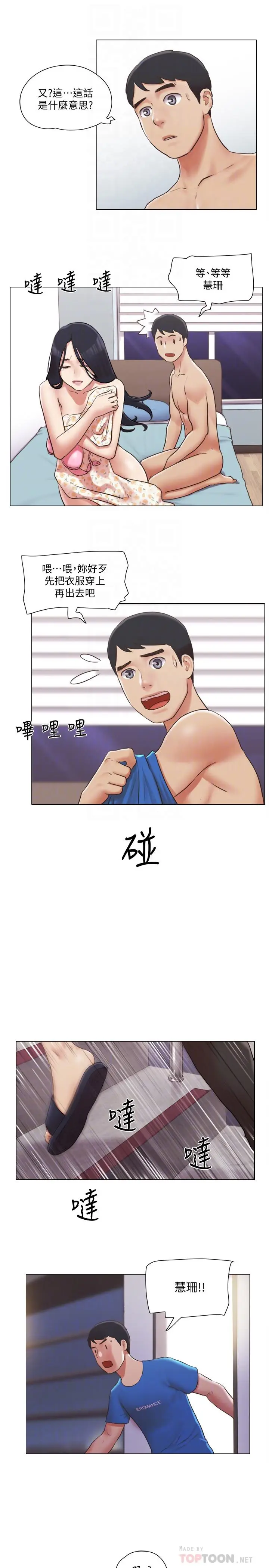漫画《单身女子公寓》第39话第18张图