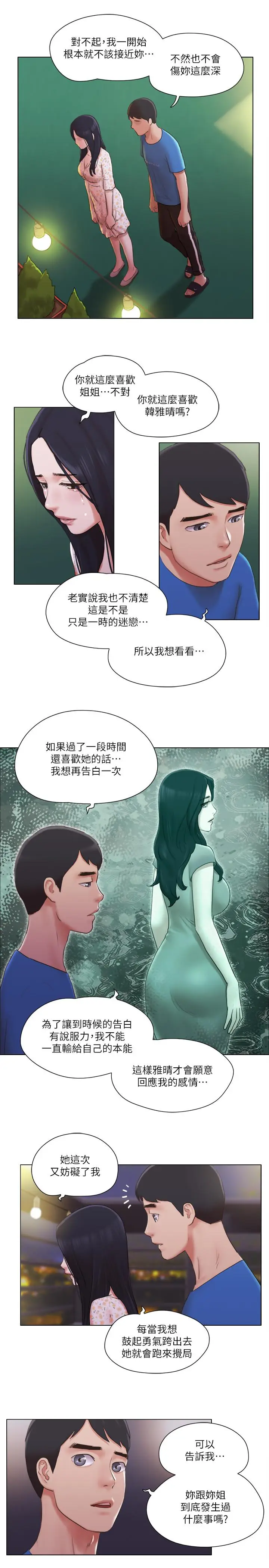 漫画《单身女子公寓》第39话第20张图