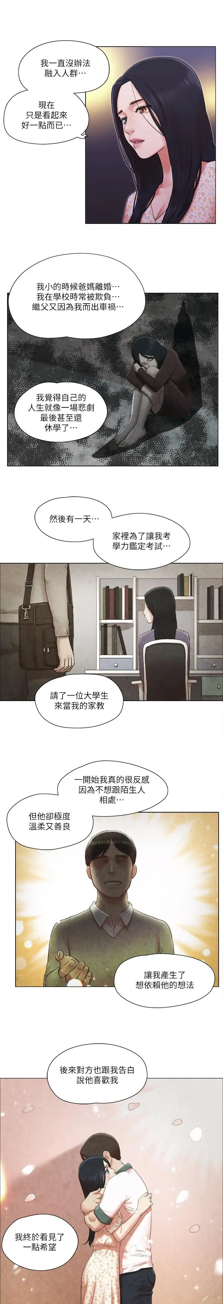 漫画《单身女子公寓》第39话第22张图