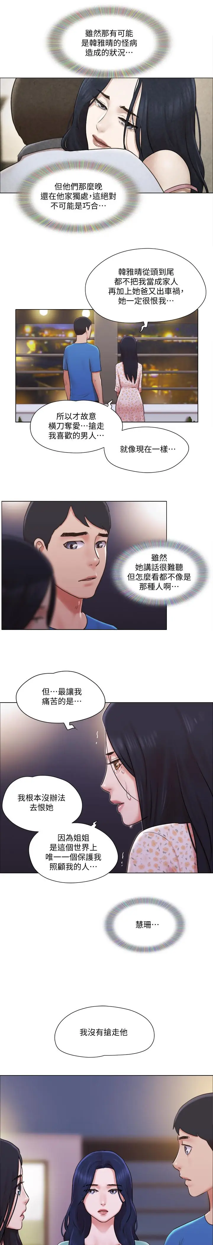 漫画《单身女子公寓》第39话第26张图
