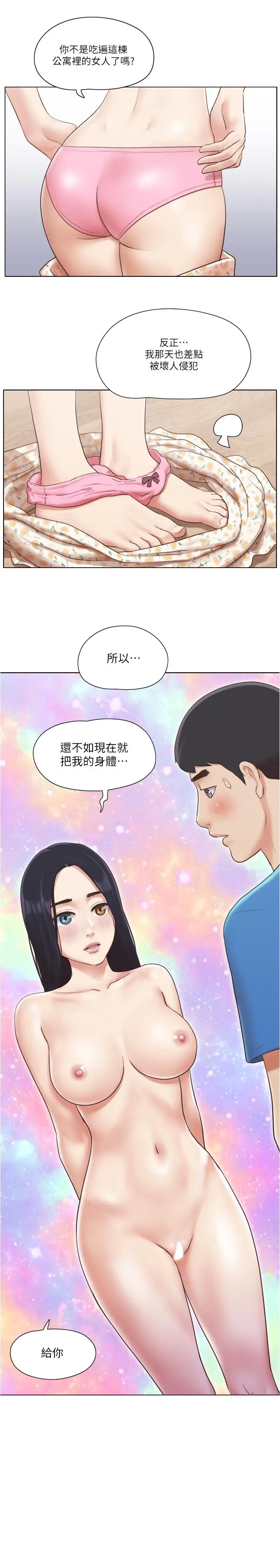 漫画《单身女子公寓》第39话第3张图
