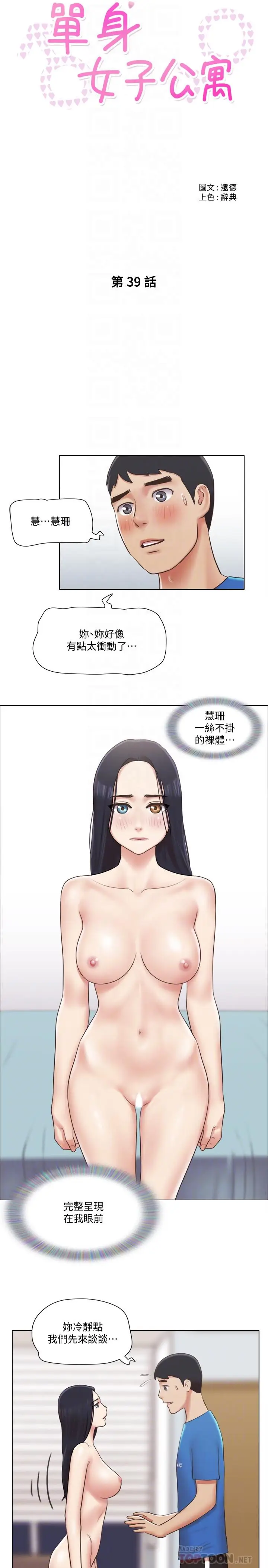 漫画《单身女子公寓》第39话第4张图