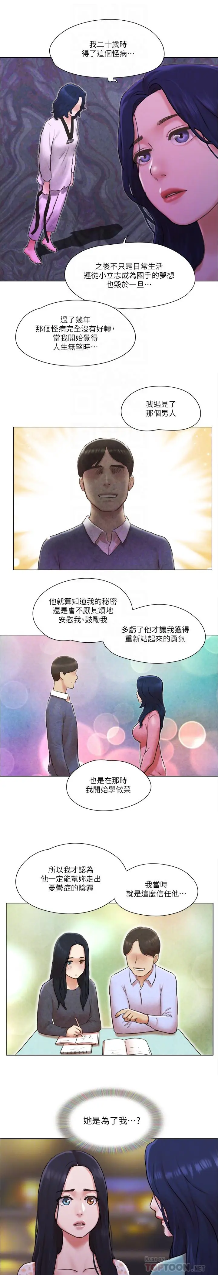 漫画《单身女子公寓》第40话第10张图