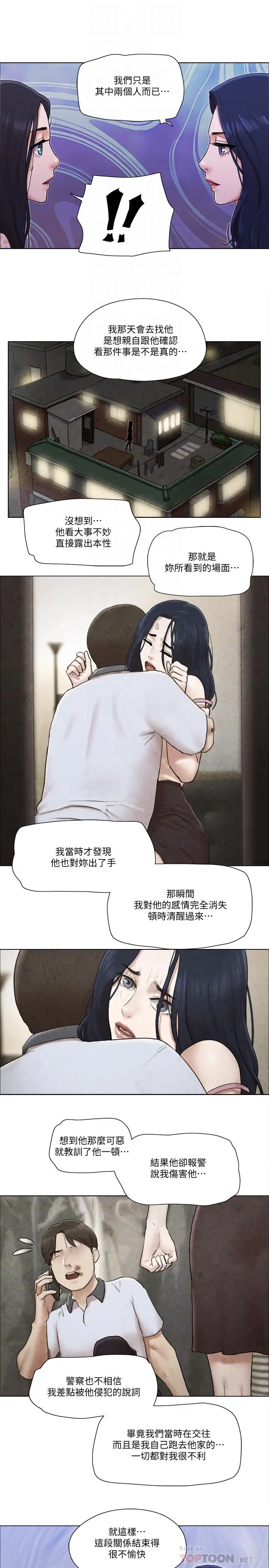 漫画《单身女子公寓》第40话第12张图