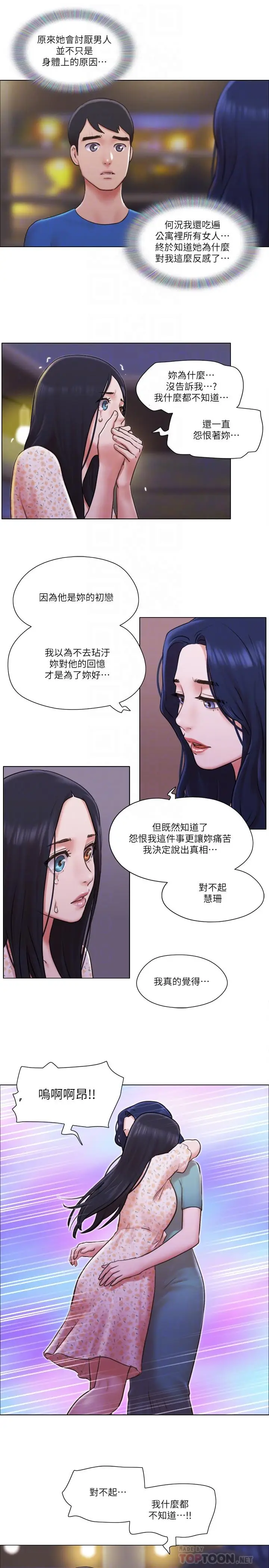 漫画《单身女子公寓》第40话第14张图