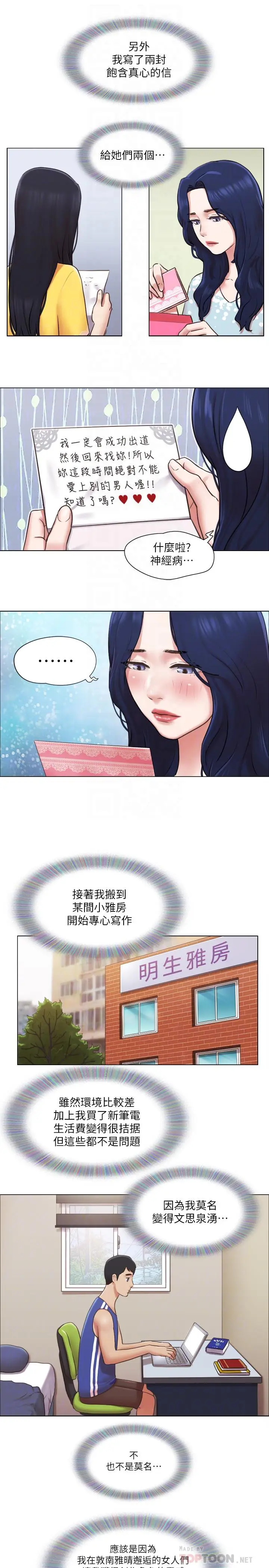 漫画《单身女子公寓》第40话第18张图