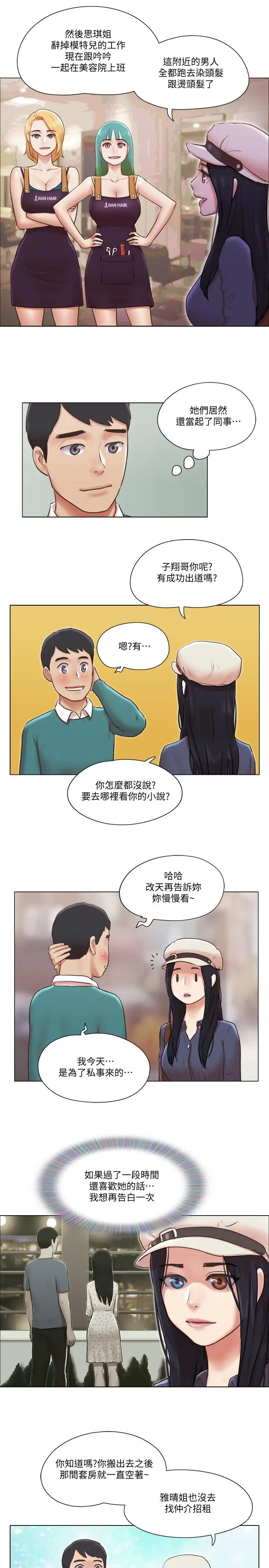 漫画《单身女子公寓》第40话第26张图