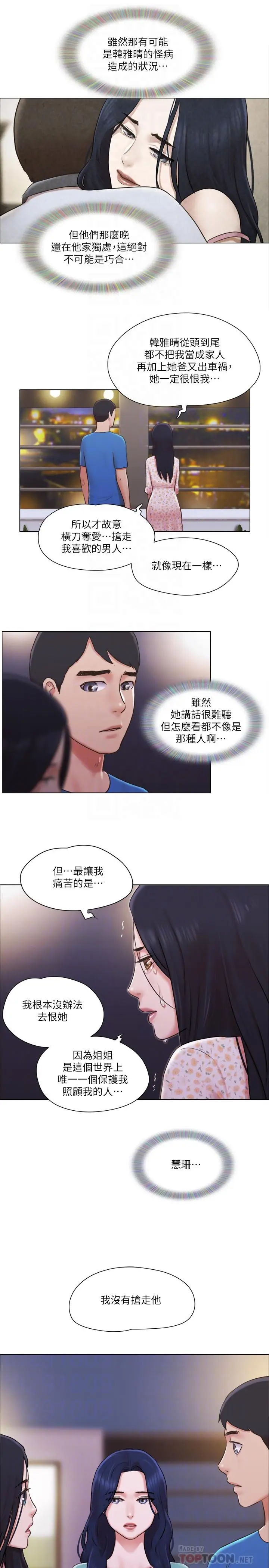 漫画《单身女子公寓》第40话第4张图