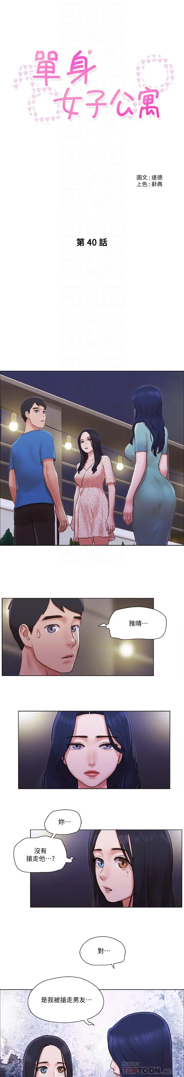 漫画《单身女子公寓》第40话第6张图