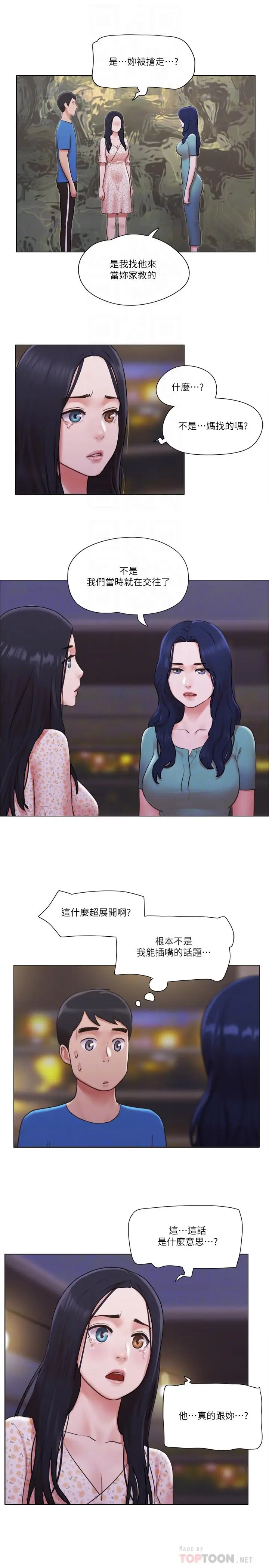 漫画《单身女子公寓》第40话第8张图