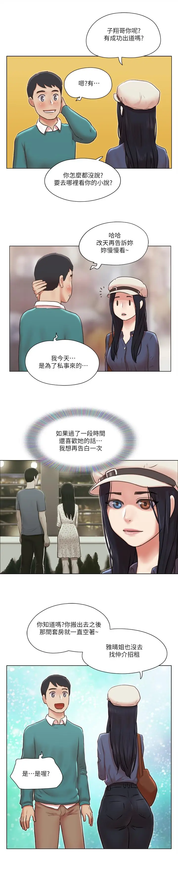 漫画《单身女子公寓》最终话第2张图