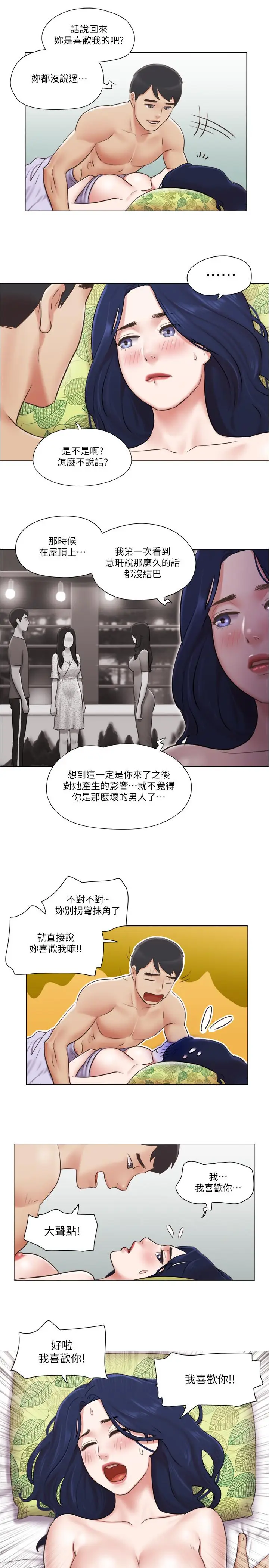漫画《单身女子公寓》最终话第20张图