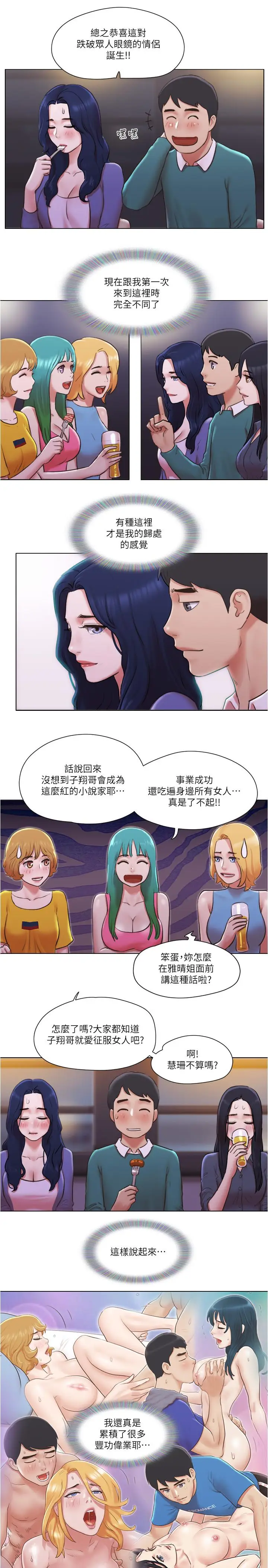 漫画《单身女子公寓》最终话第24张图