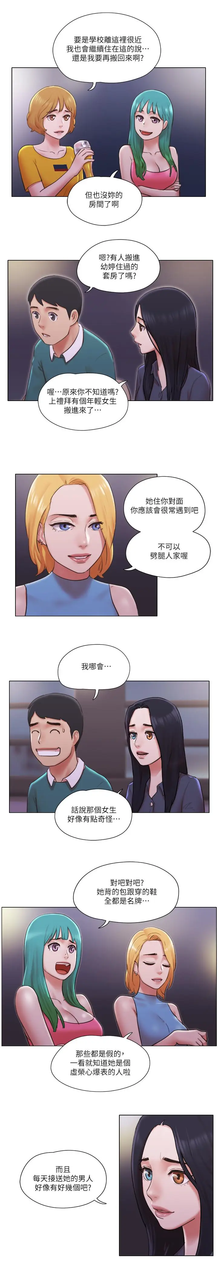 漫画《单身女子公寓》最终话第26张图