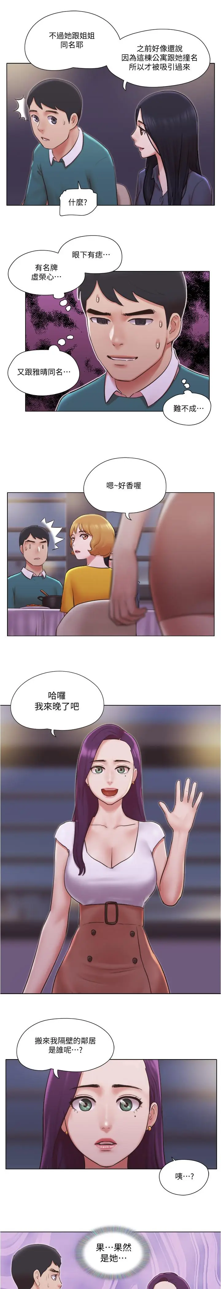 漫画《单身女子公寓》最终话第28张图