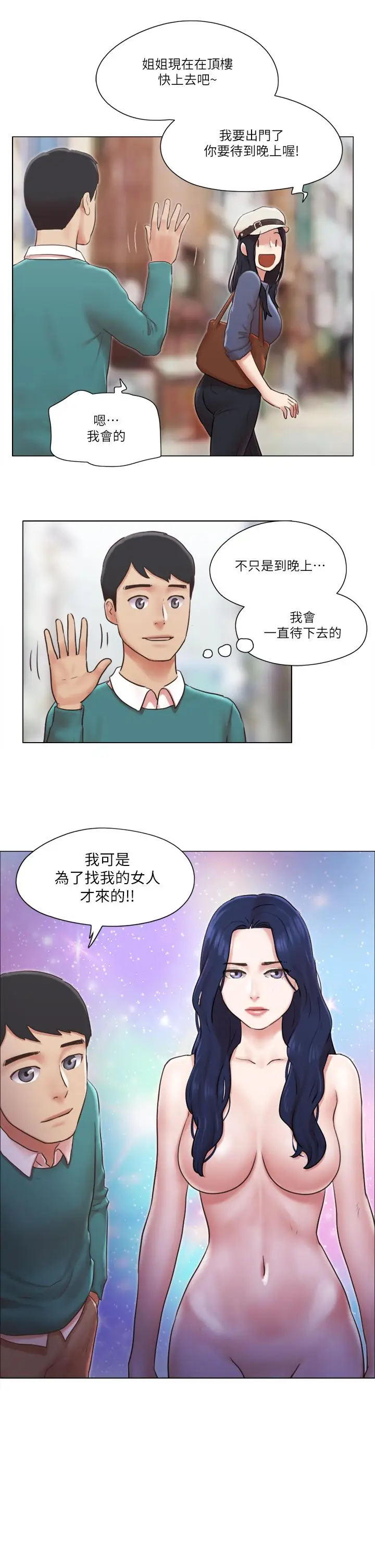 漫画《单身女子公寓》最终话第3张图