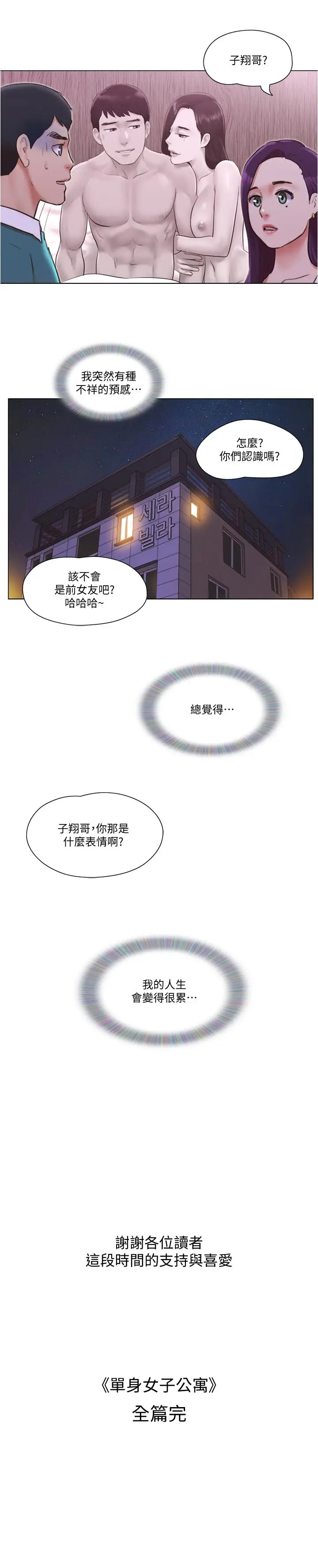 漫画《单身女子公寓》最终话第30张图