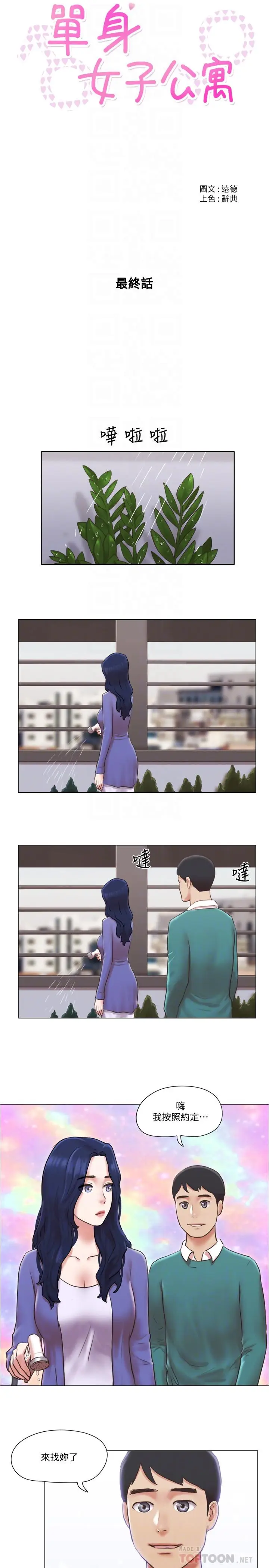 漫画《单身女子公寓》最终话第4张图