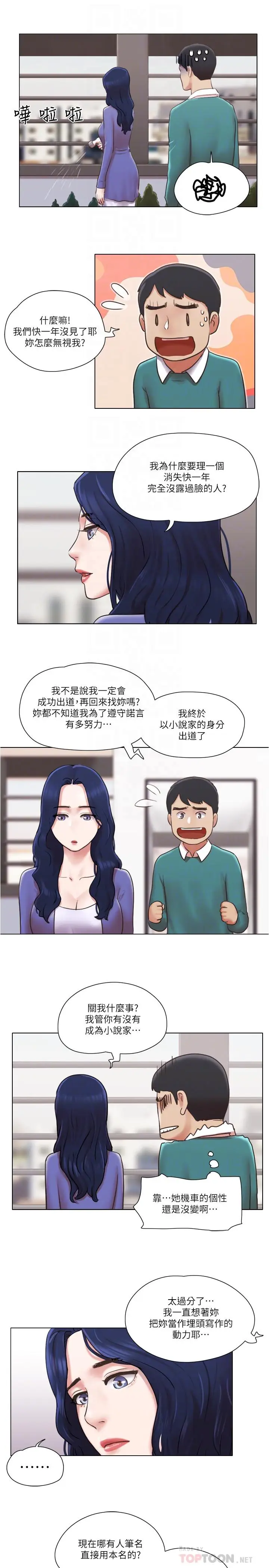 漫画《单身女子公寓》最终话第6张图