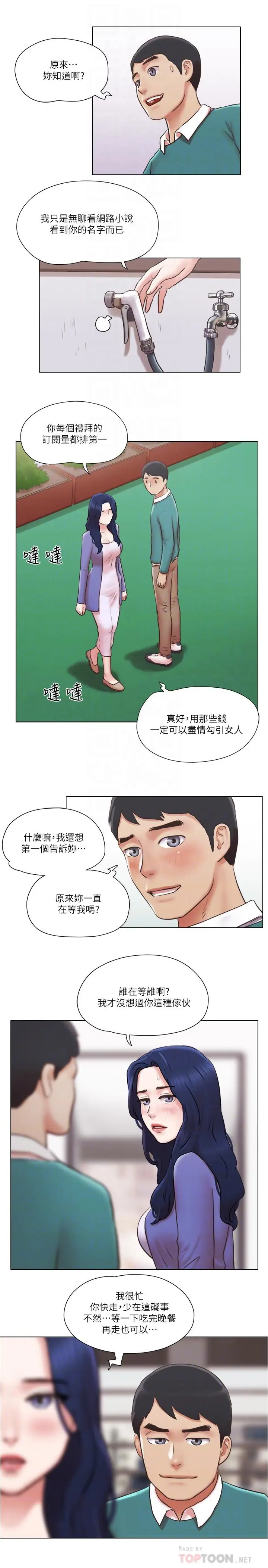 漫画《单身女子公寓》最终话第8张图