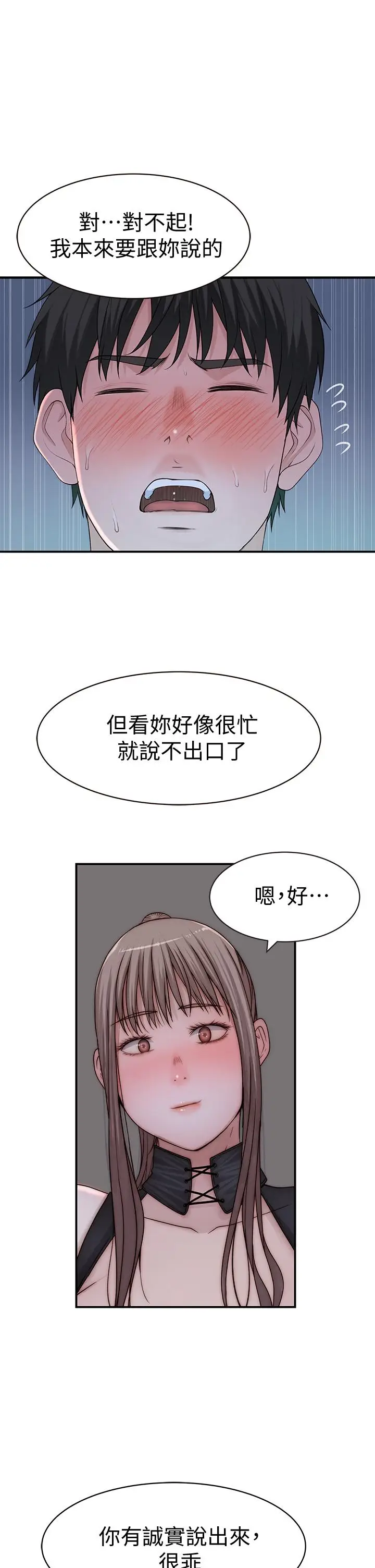 漫画《我们的特殊关系》第61话第45张图