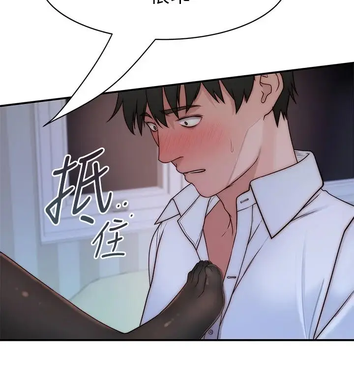 漫画《我们的特殊关系》第62话第2张图