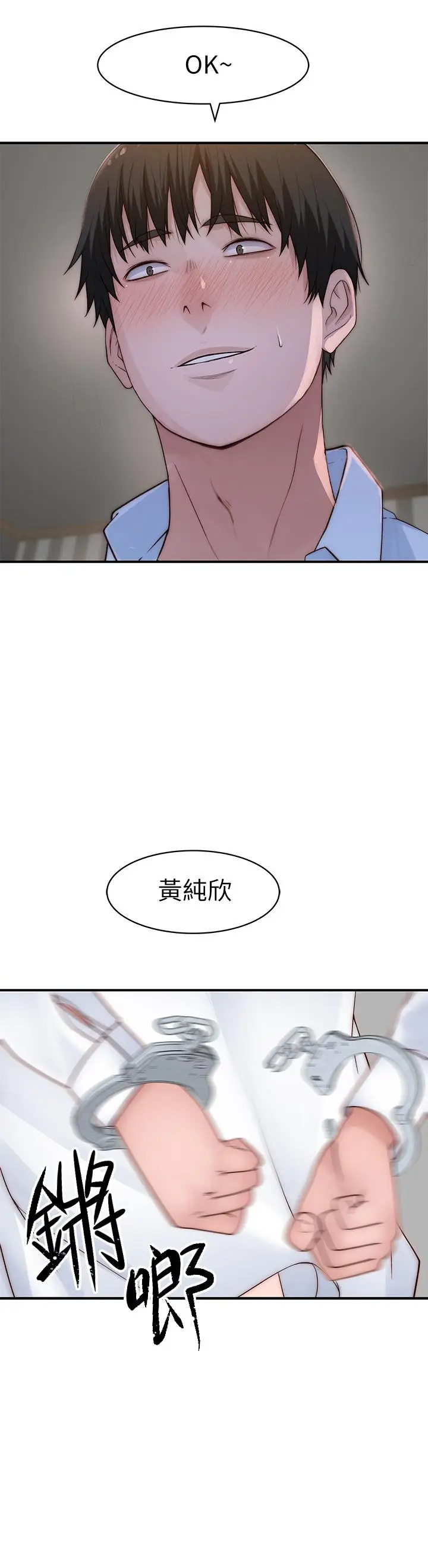漫画《我们的特殊关系》第63话第2张图