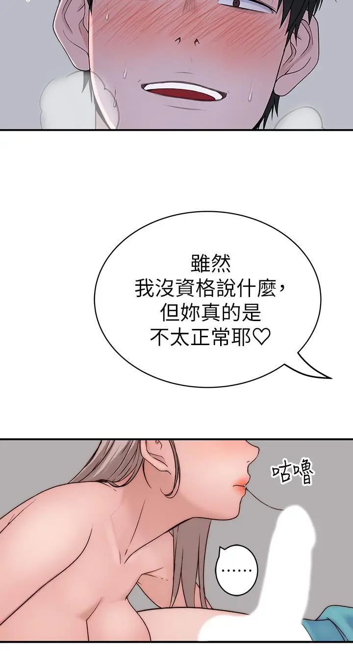 漫画《我们的特殊关系》第68话第3张图
