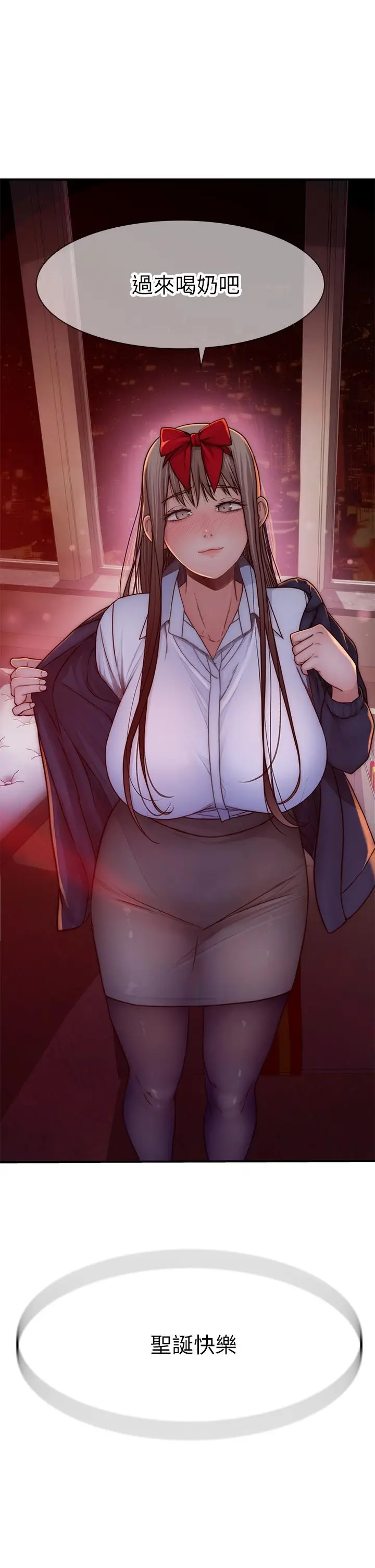 漫画《我们的特殊关系》第73话第3张图