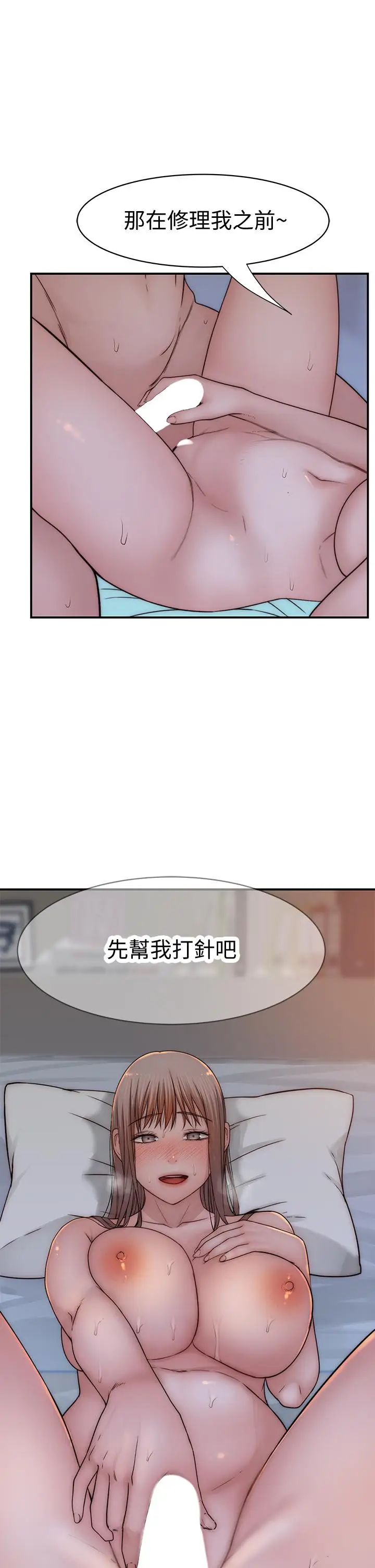 漫画《我们的特殊关系》第75话第48张图