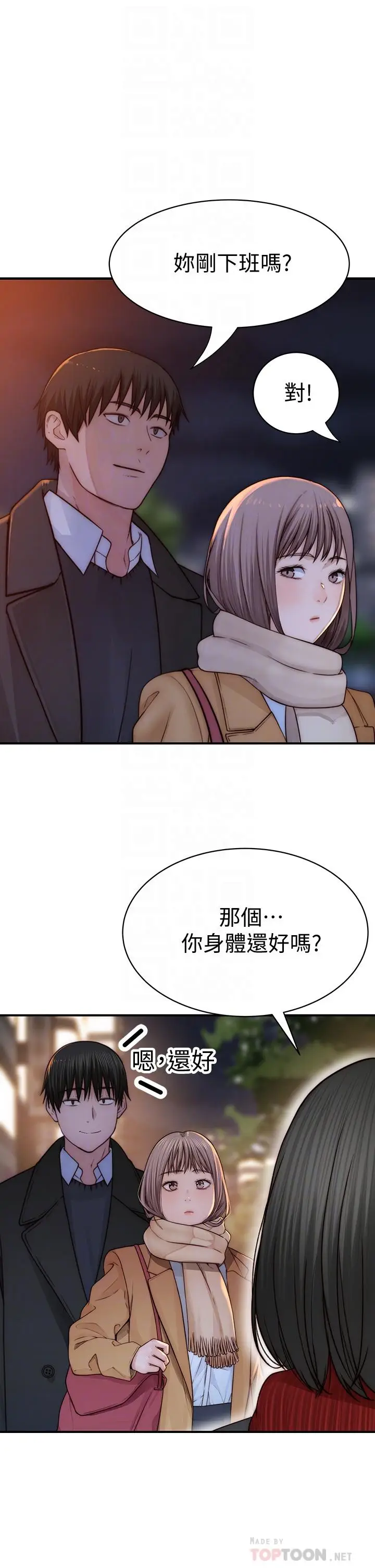 漫画《我们的特殊关系》第78话第10张图