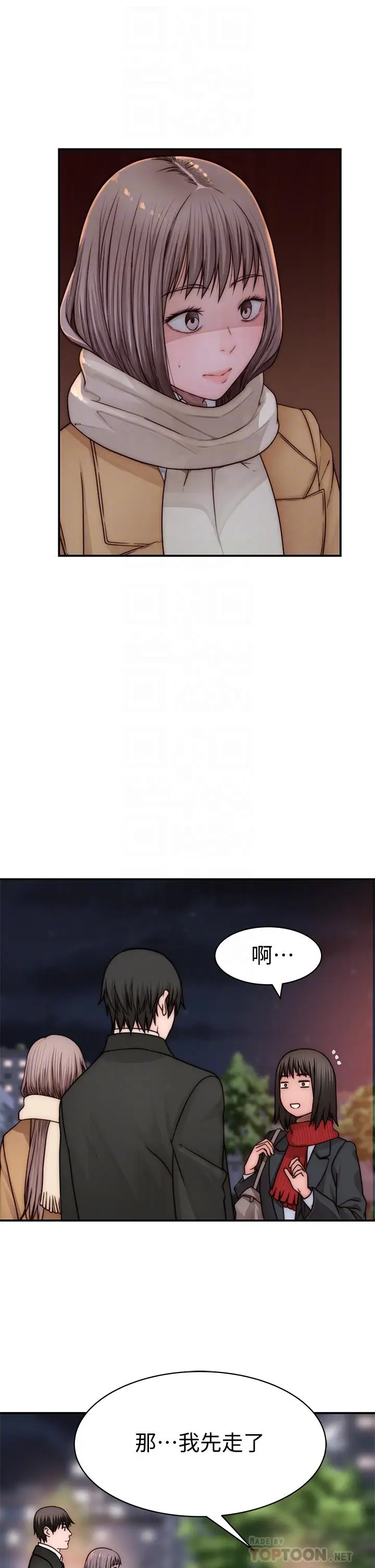 漫画《我们的特殊关系》第78话第12张图
