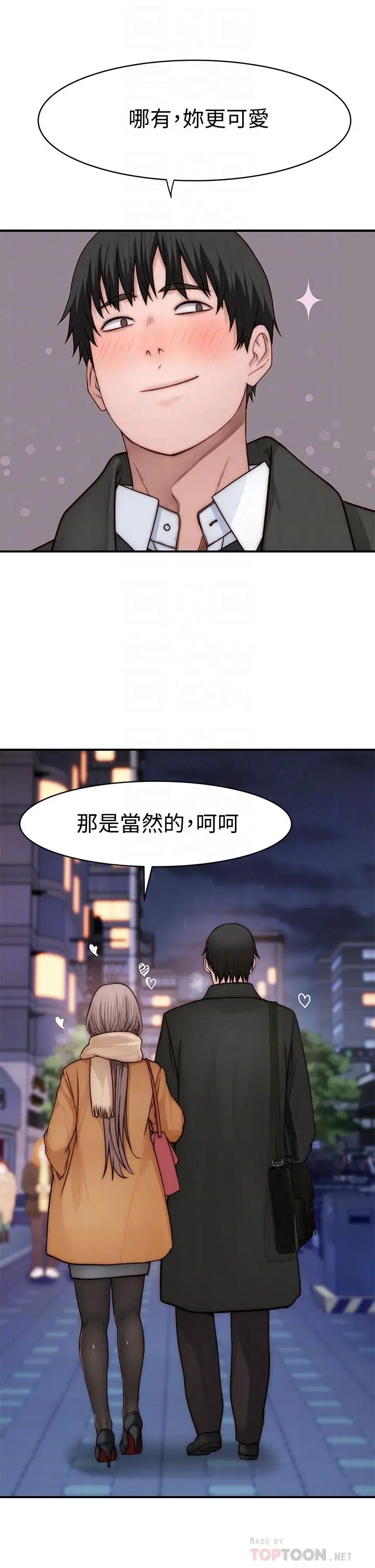 漫画《我们的特殊关系》第78话第16张图