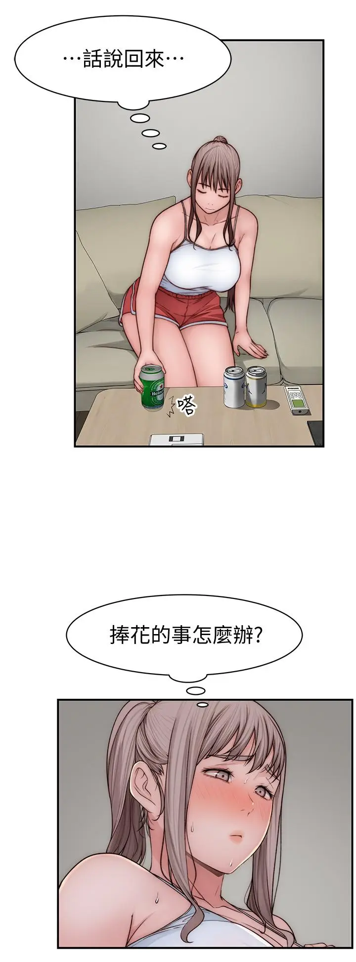 漫画《我们的特殊关系》第78话第25张图