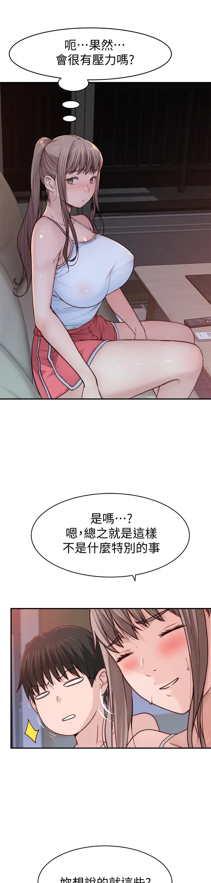 漫画《我们的特殊关系》第78话第32张图
