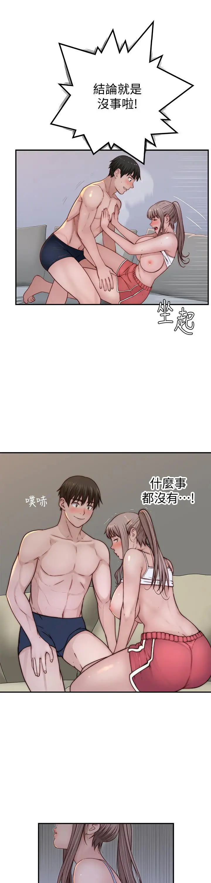 漫画《我们的特殊关系》第78话第42张图
